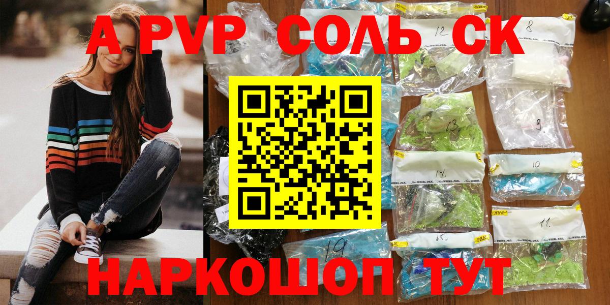 APVP Crystall  Вход с VPN  хочу   Томск  A PVP Соль  Alpha PVP Соль  Alpha-PVP 