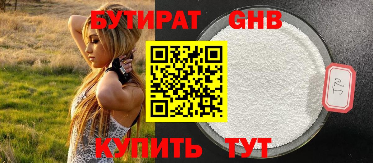 Бутират вода  Вход с VPN  Томск 
