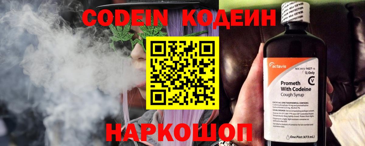 Кодеиновый сироп Lean напиток Lean (лин)  Вход с VPN  Томск 