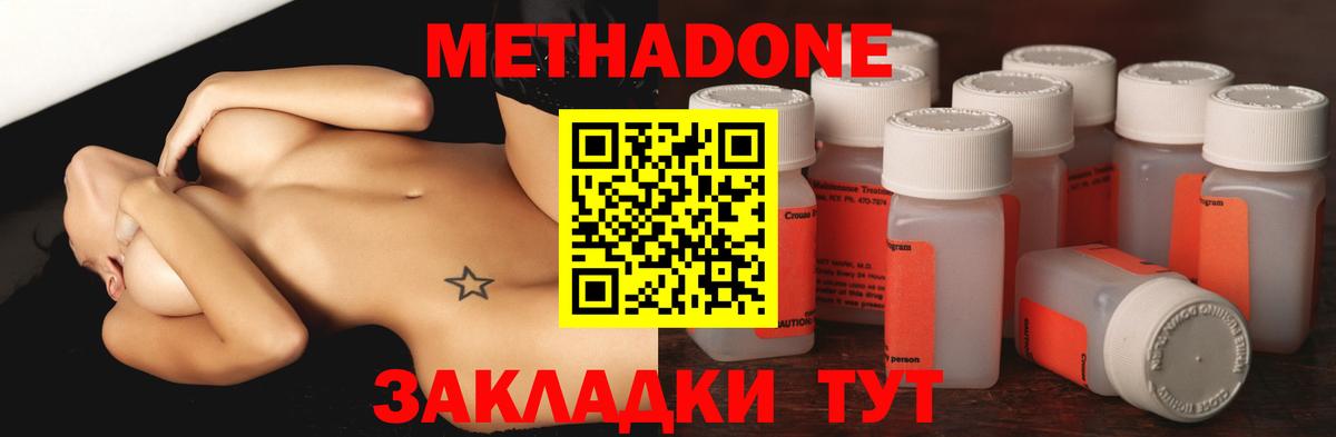 МЕТАДОН methadone  Вход с VPN  Томск  Метадон VHQ 