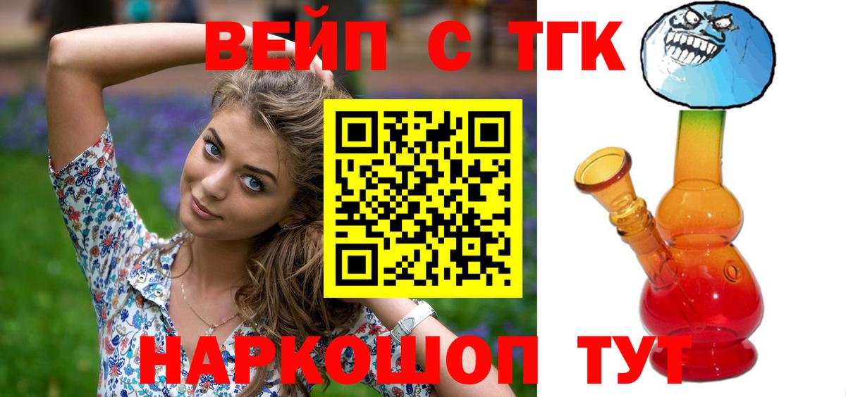 Дистиллят ТГК THC oil  Вход с VPN  Томск  ТГК вейп 