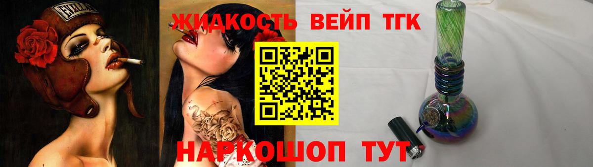 ТГК вейп с тгк Томск